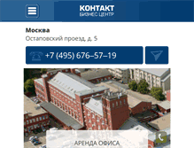 Tablet Screenshot of kontakt-arenda.ru